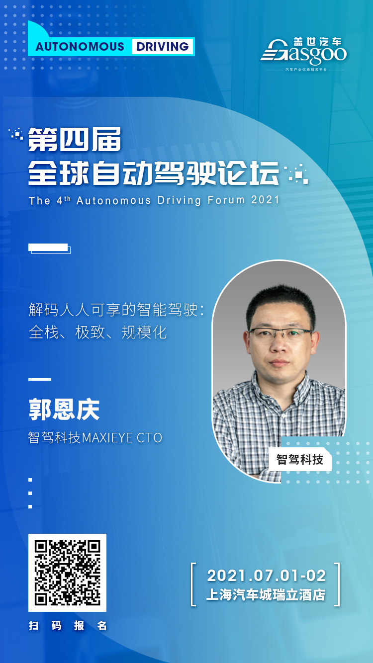 诚邀莅临 | MAXIEYE CTO首度公开讲演，解码人人可享的智能驾驶(图1)